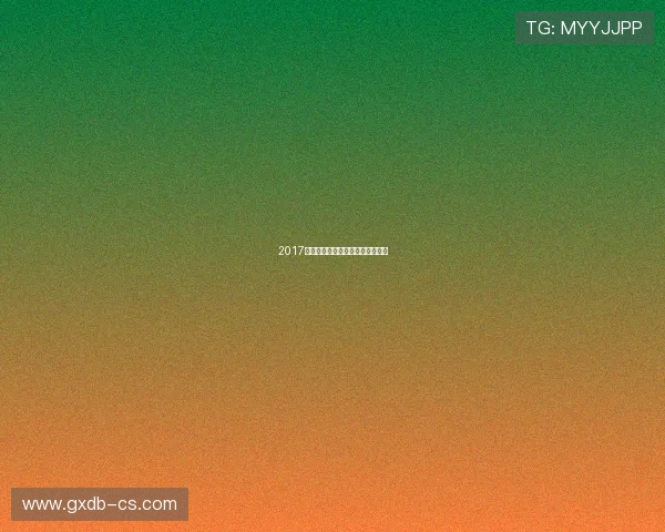 2017年火箭队赛程与比赛时间节点整理 2017年火箭队赛程与比赛时间节点整理